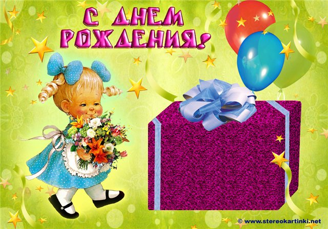 Прикольные и красивые поздравления с днем рождения девочке | prikolnye-smeshnye.ru